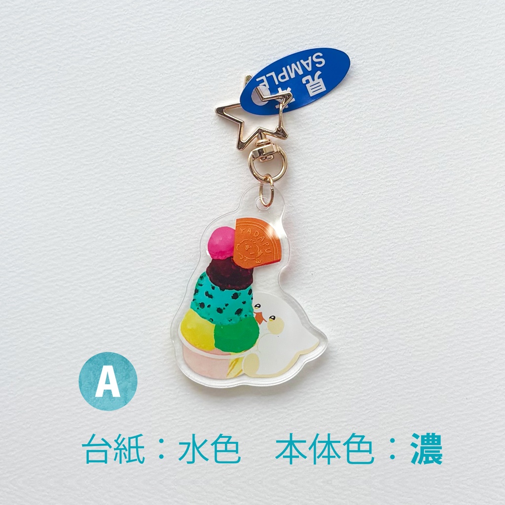 アイスクリーム