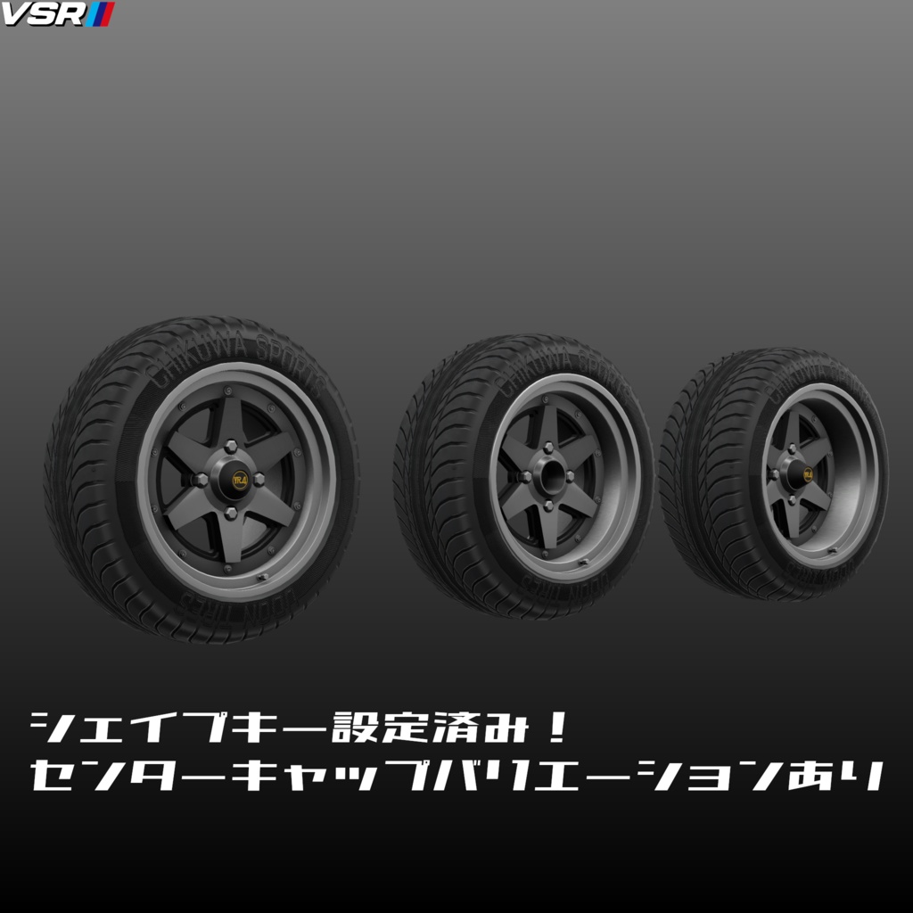【VRChat想定】クラシック3ピースホイール『VR-4』