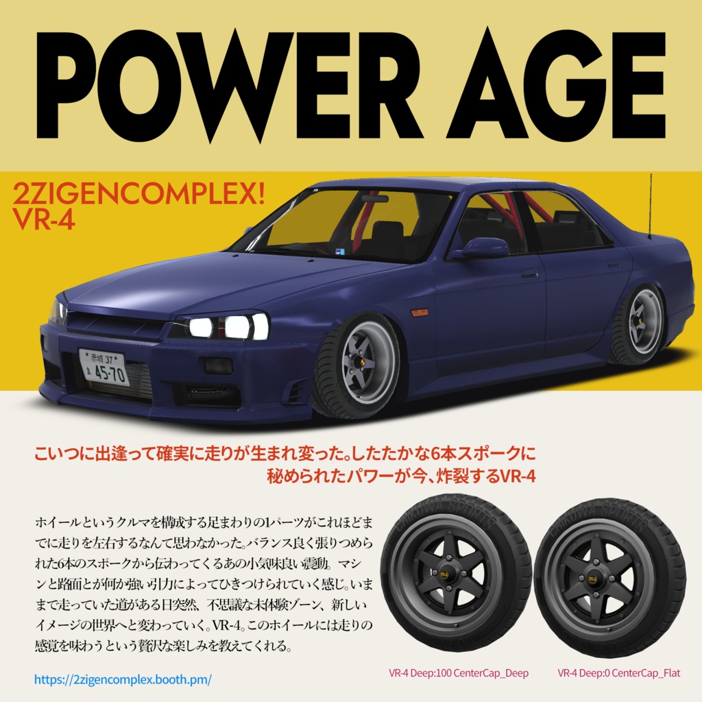 【VRChat想定】クラシック3ピースホイール『VR-4』