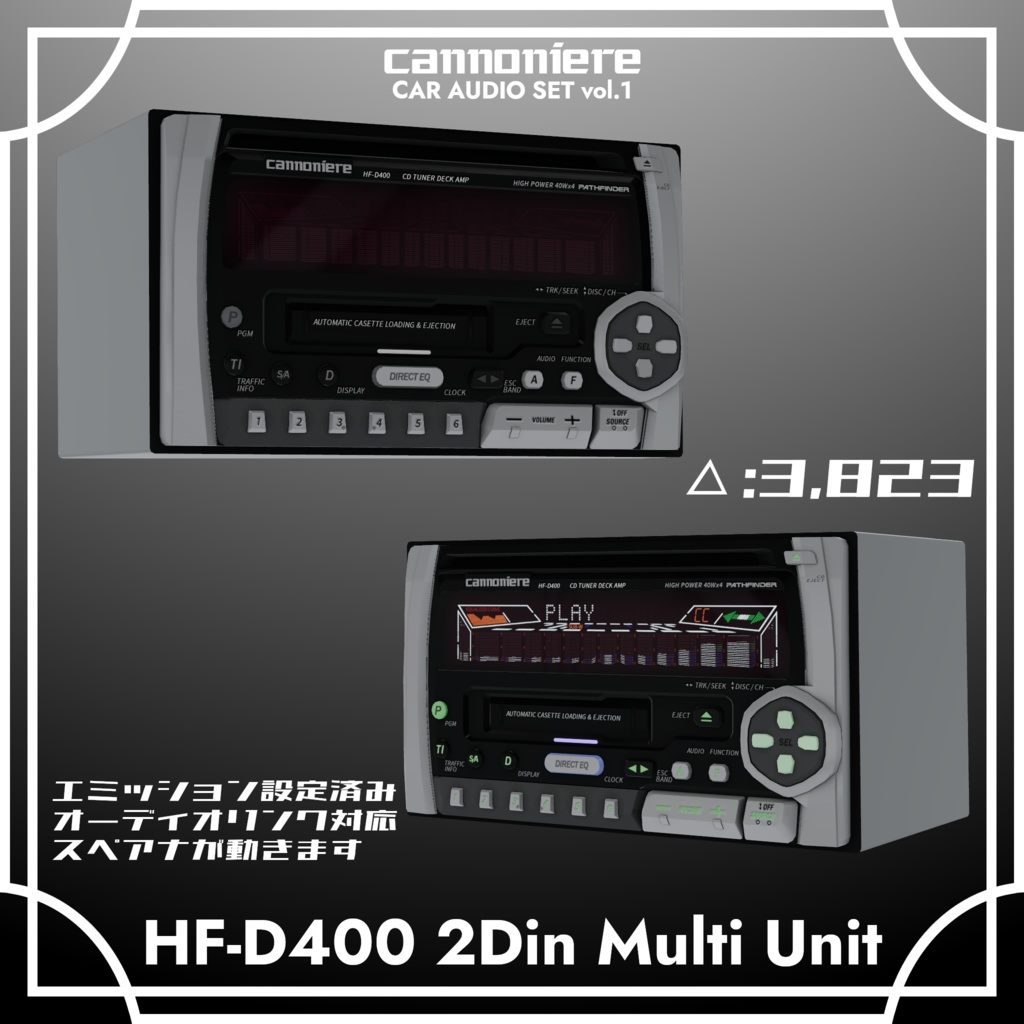 【VRChat想定】【AudioLink対応】カーオーディオセット vol.1