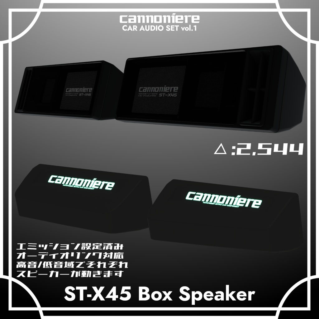 【VRChat想定】【AudioLink対応】カーオーディオセット vol.1