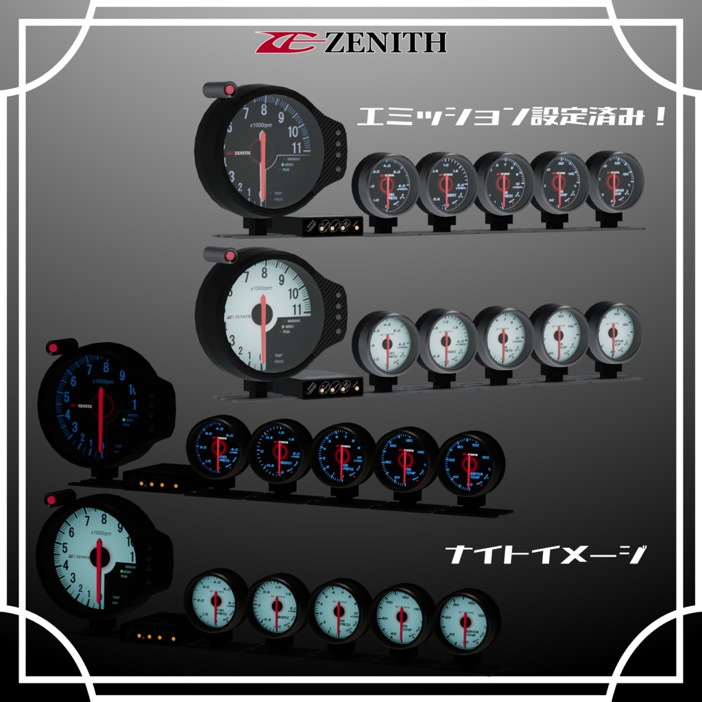 【VRChat想定】ZENITH ELタイプ追加メーター & Performance FCセット