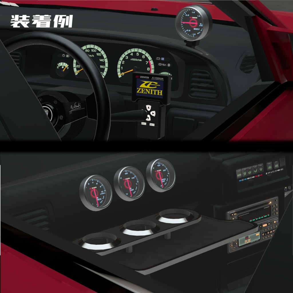【VRChat想定】ZENITH ELタイプ追加メーター & Performance FCセット