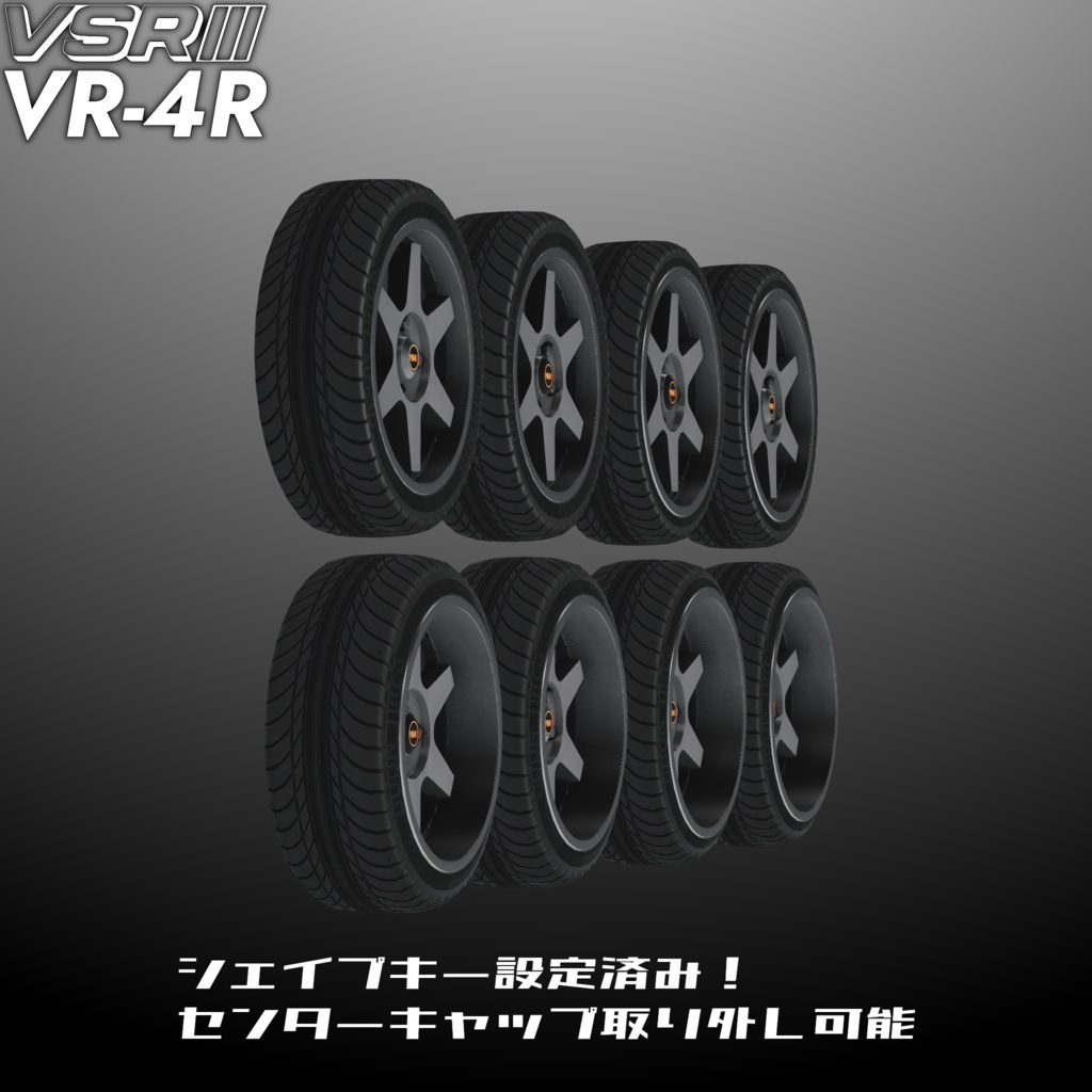 【VRChat想定】クラシック3ピースホイール『VR-4R』