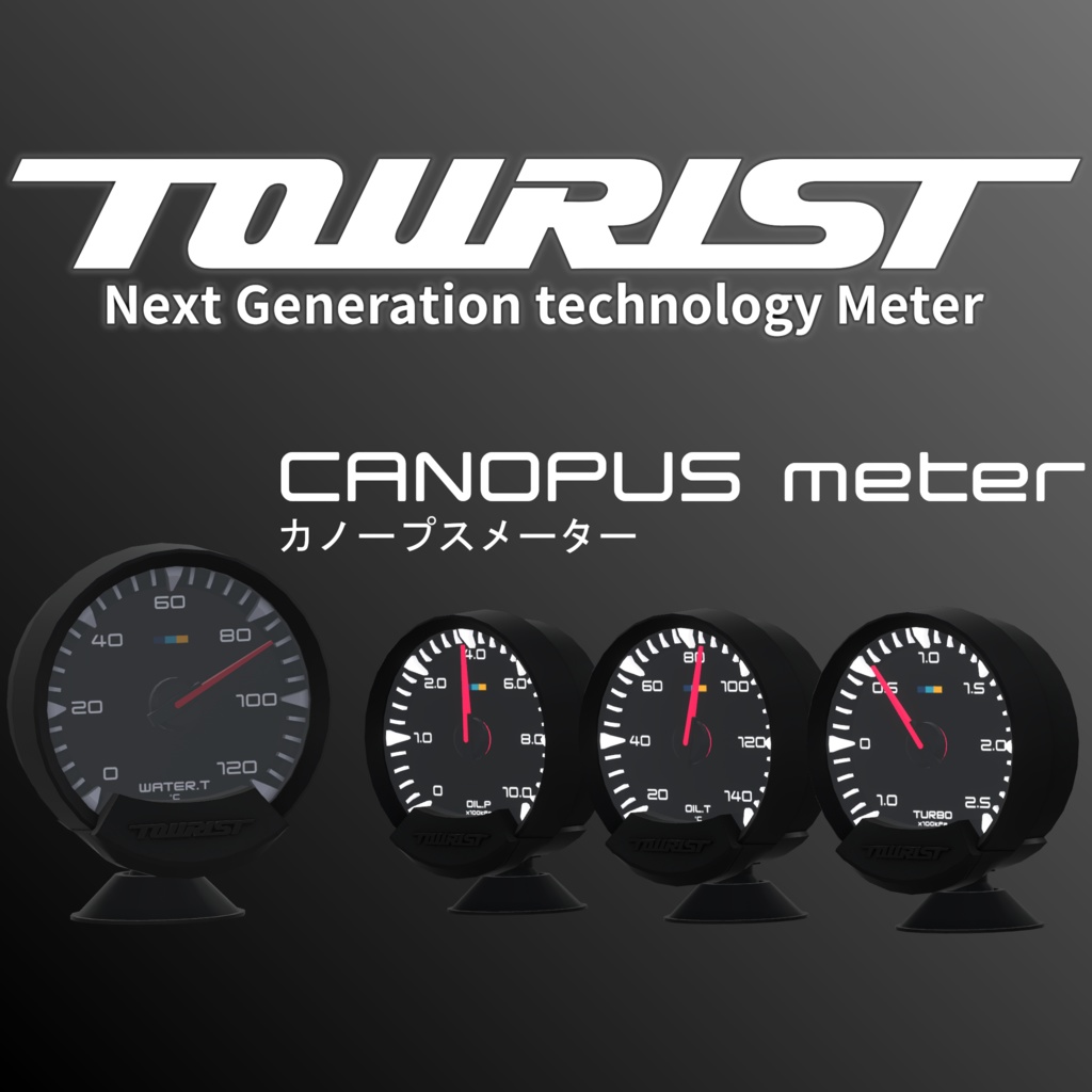 【VRChat想定】TOURIST "CANOPUS" 追加メーター
