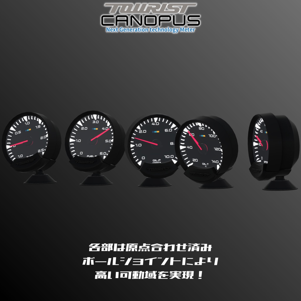 【VRChat想定】TOURIST "CANOPUS" 追加メーター