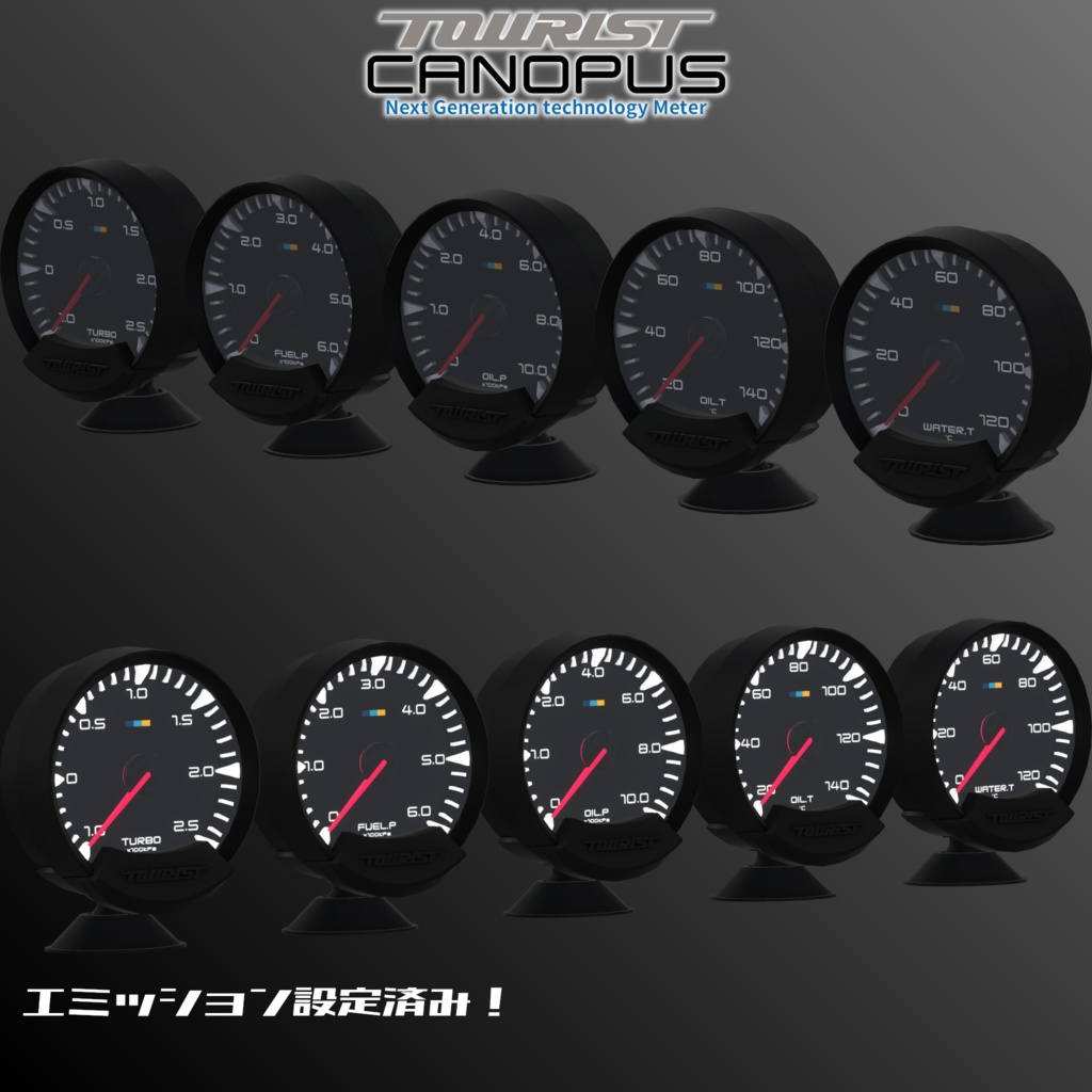 【VRChat想定】TOURIST "CANOPUS" 追加メーター