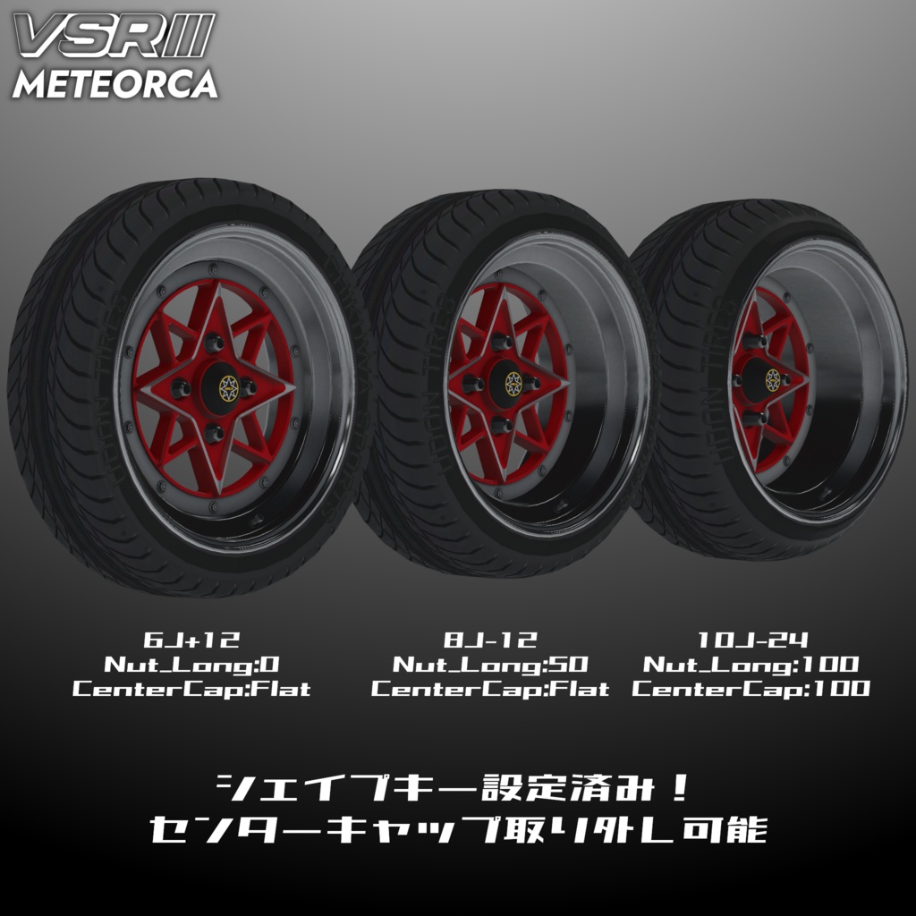 【VRChat想定】クラシック3ピースホイール『MeteOrca』