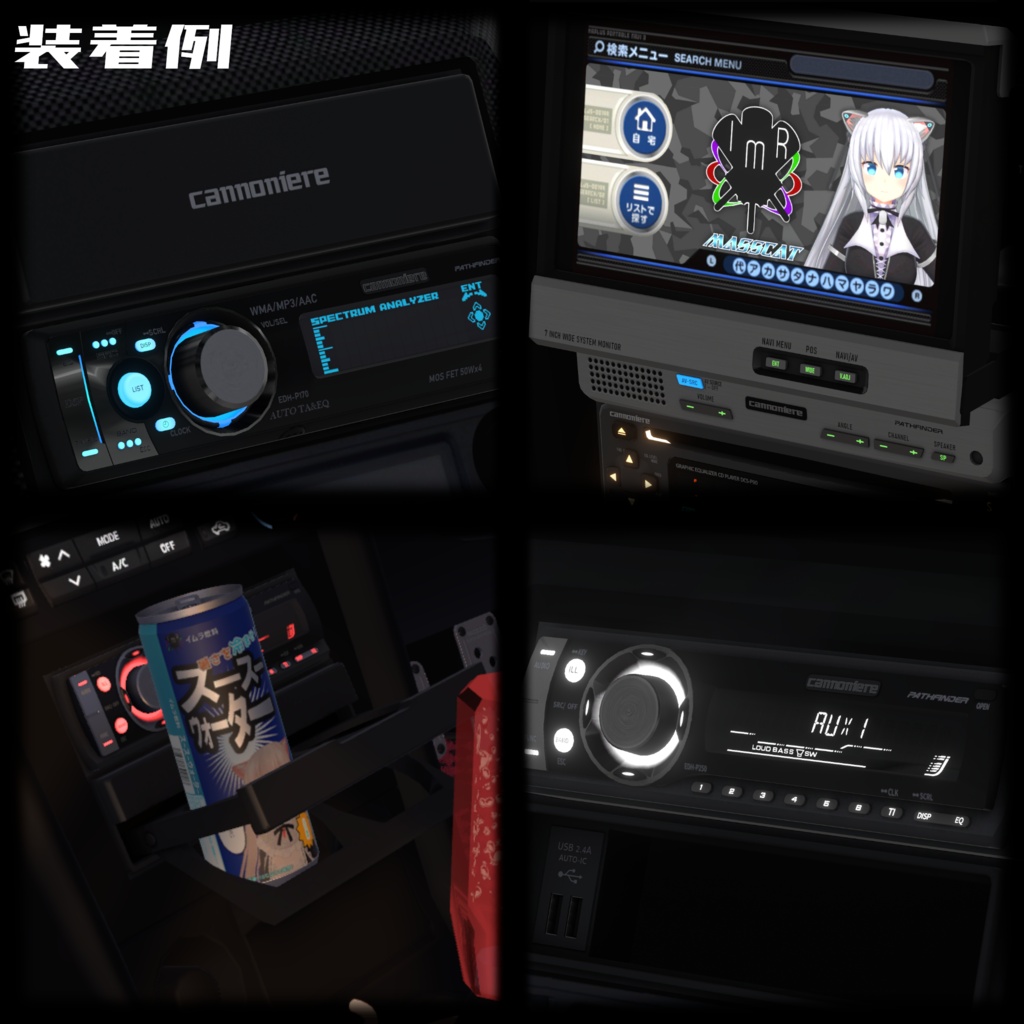 【VRChat想定】【AudioLink対応】カーオーディオセット vol.2