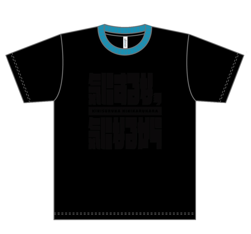 Tシャツ「気にするな気になるから」3rd 黒x黒 ターコイズネック
