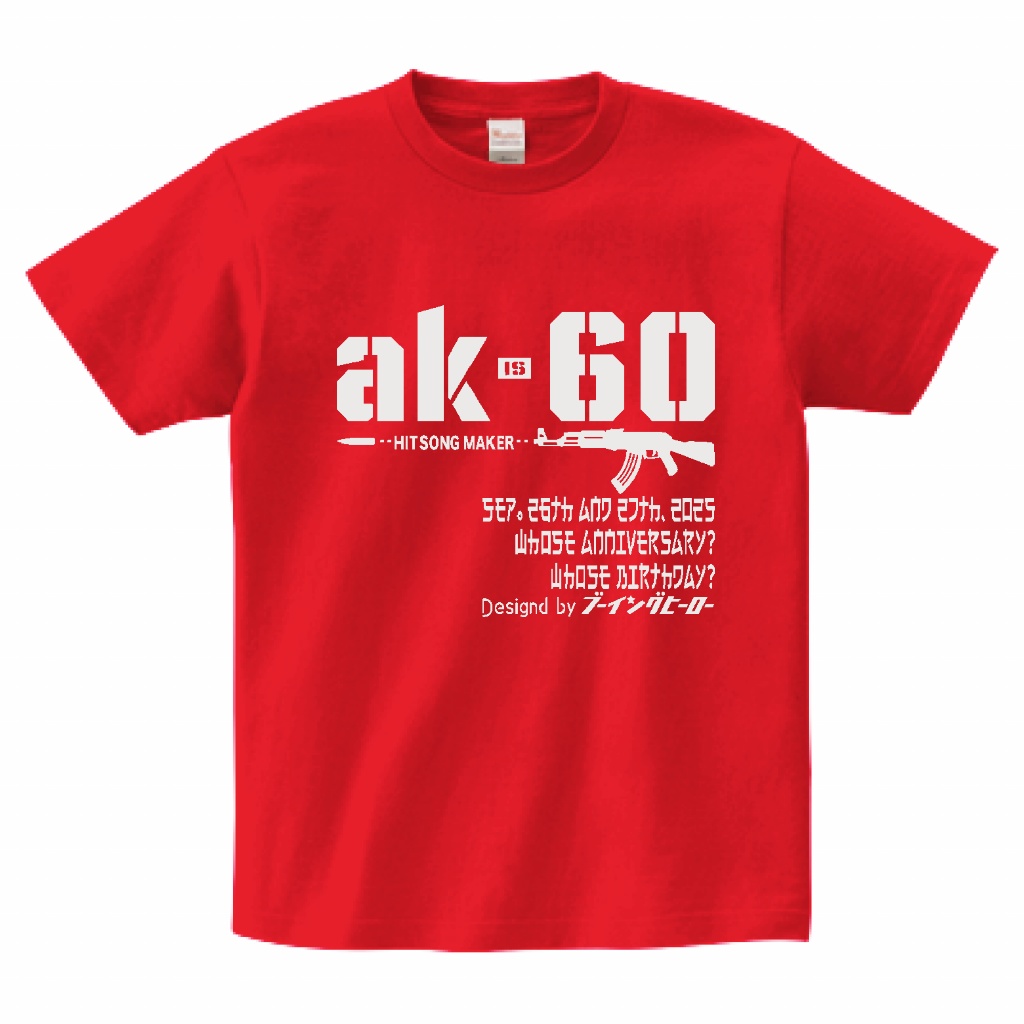 本間昭光還暦祭黙認Tシャツ／アニバーサリーレッド
