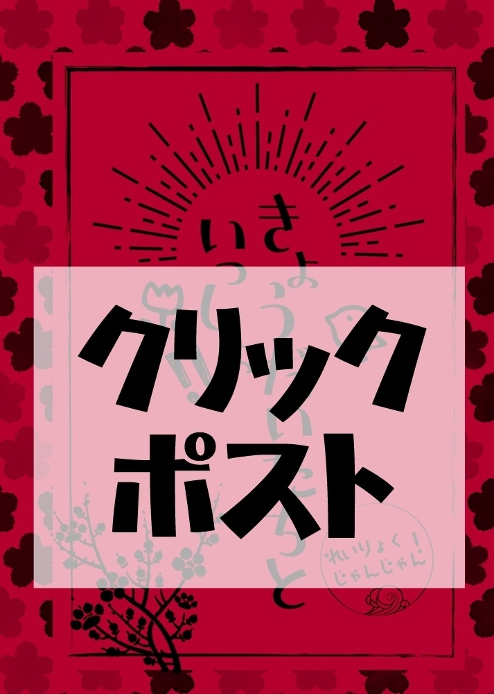 きょうだいたちといっしょ！！～れいりょくじゃんじゃん！～(クリックポスト発送）