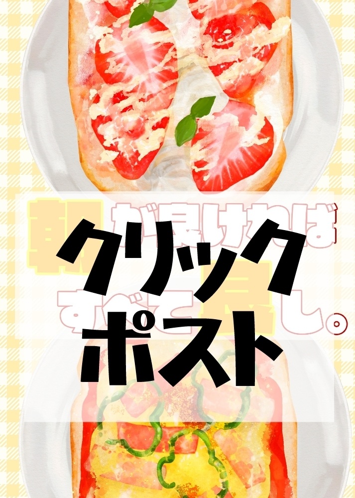 朝が良ければすべて良し。(クリックポスト発送）