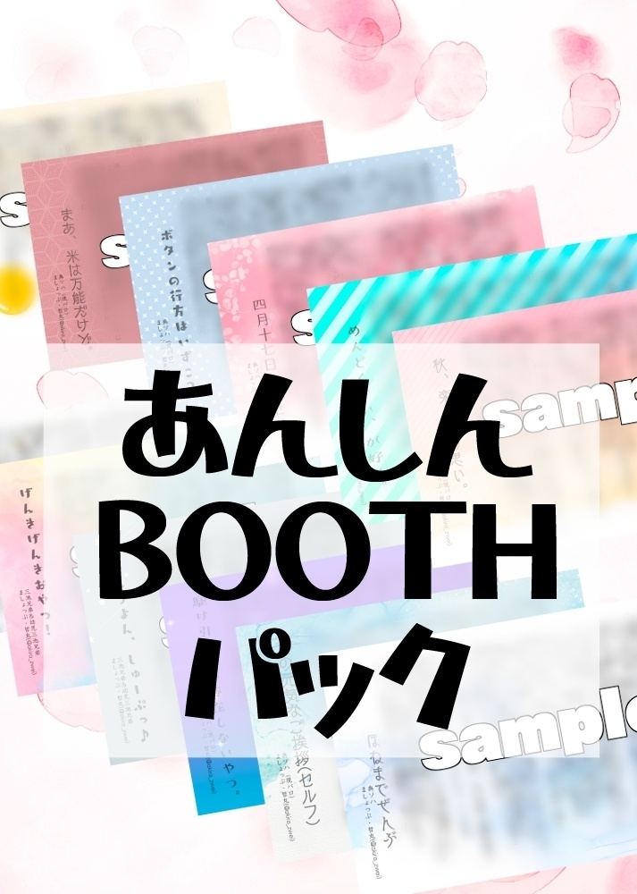典ソハSSポストカードセット（あんしんBOOTHパック発送）