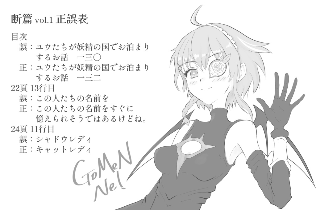 断篇 メルクストーリア ノベル集 vol.1