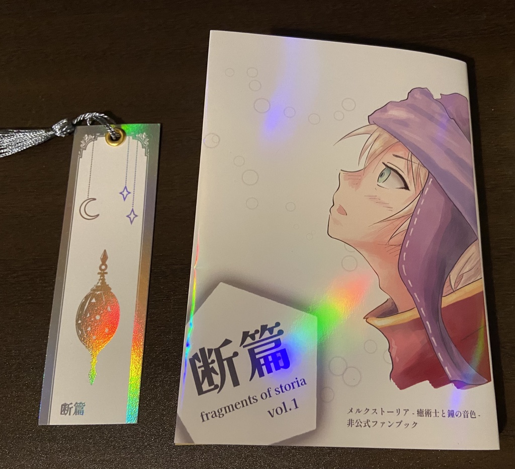 断篇 メルクストーリア ノベル集 vol.1