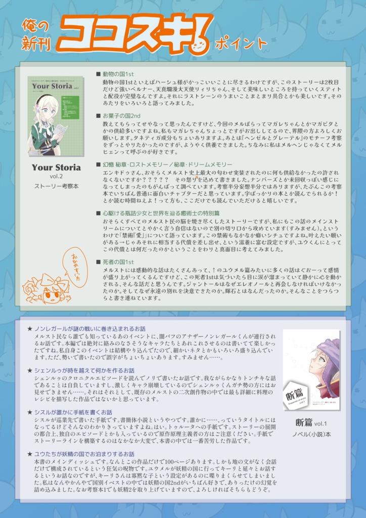 Your Storia メルクストーリア考察本 vol.2