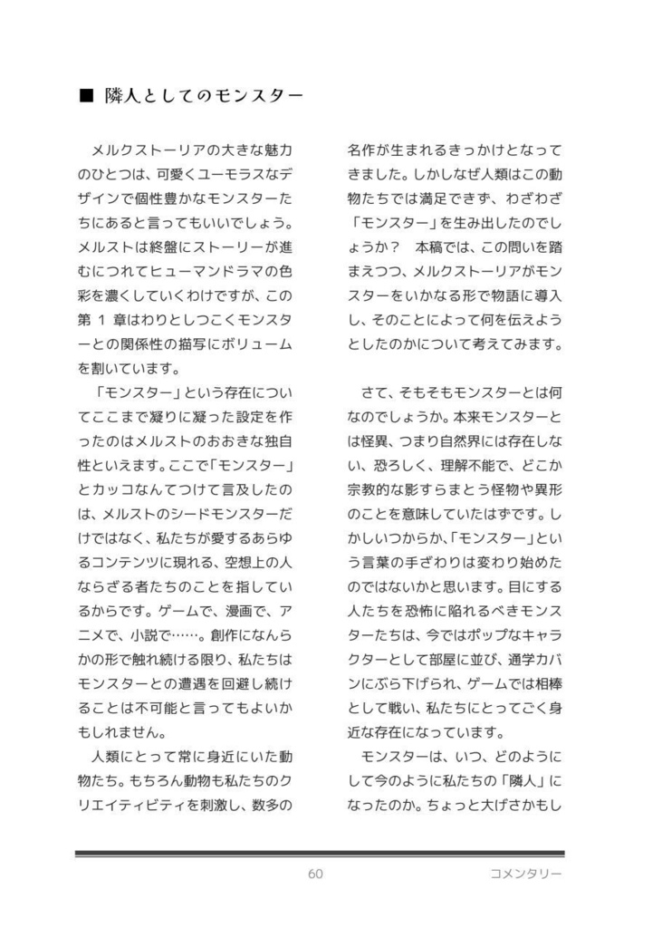 Your Storia メルクストーリア考察本 vol.3