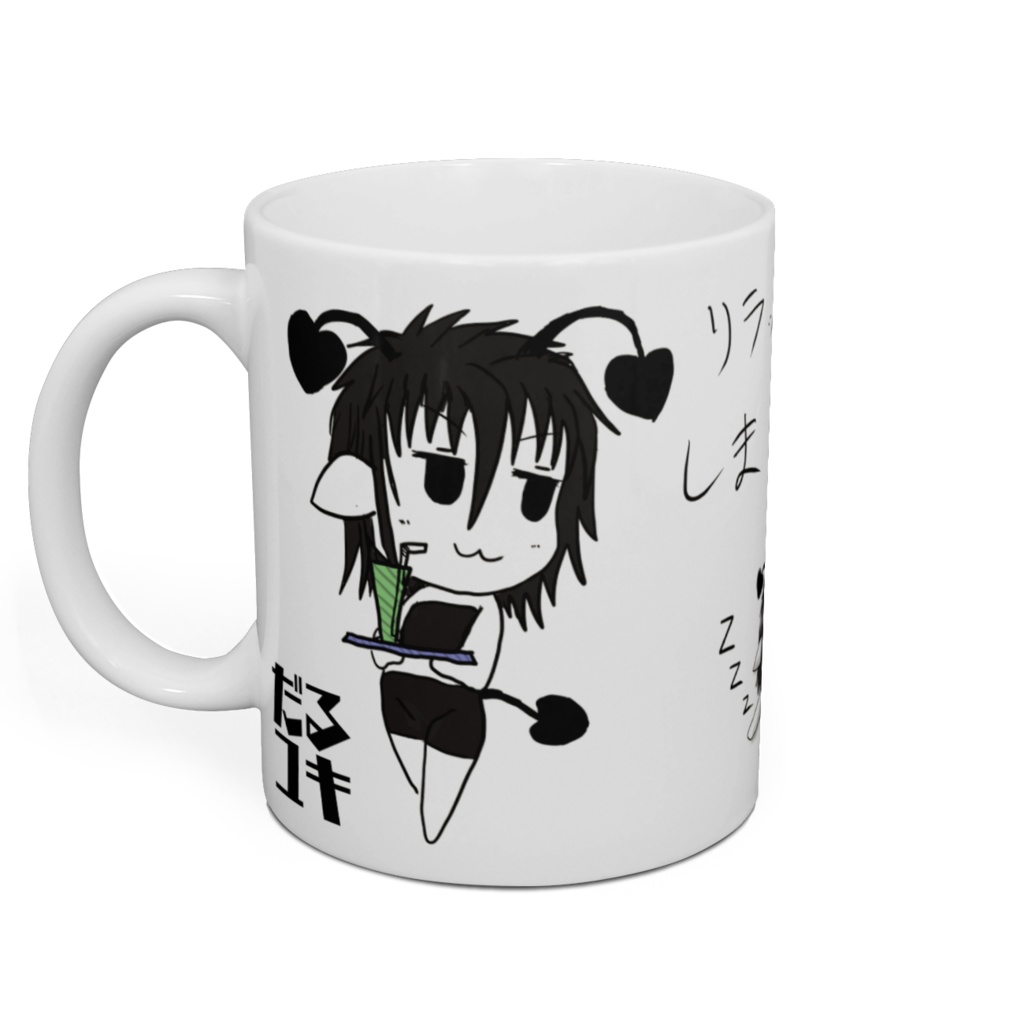 リラックスしましょう、あくまちゃんマグカップ