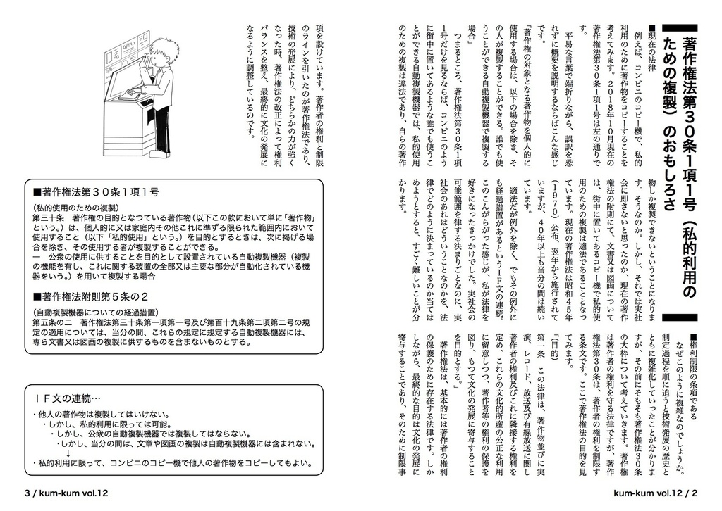 vol.12『著作権発展本 ~私的使用のための文章図画複製~』
