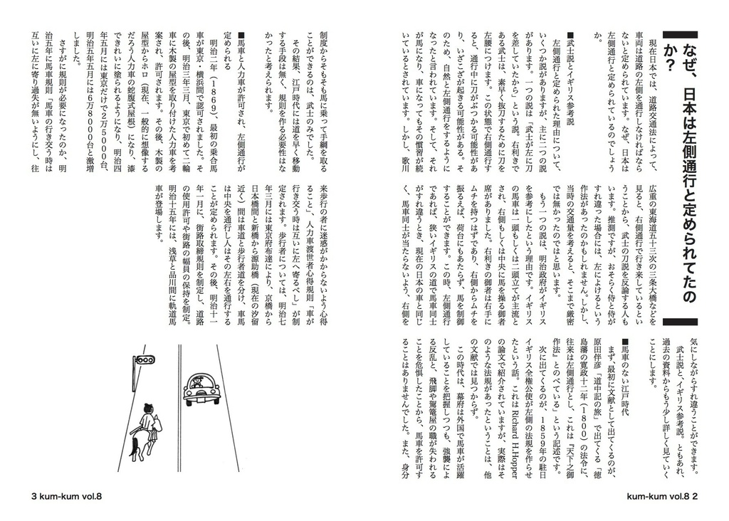 vol.8『左右本~なぜそれが右でそれが左なのか~』