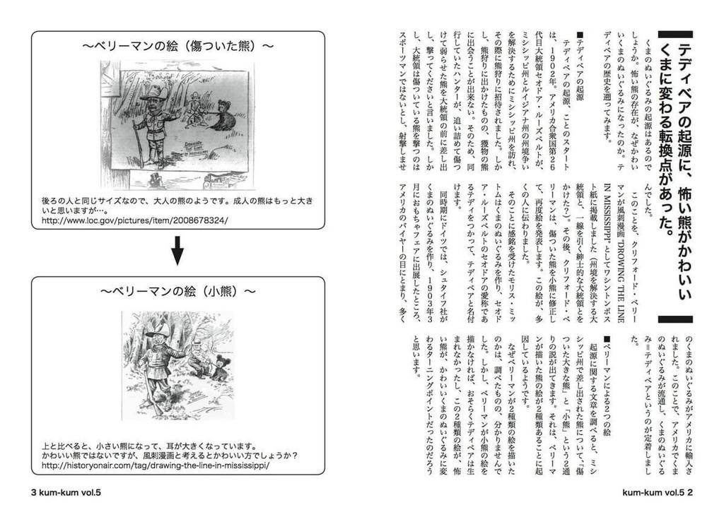 vol.5『くまぬいぐるみ本~移行対象としてのぬいぐるみ~』