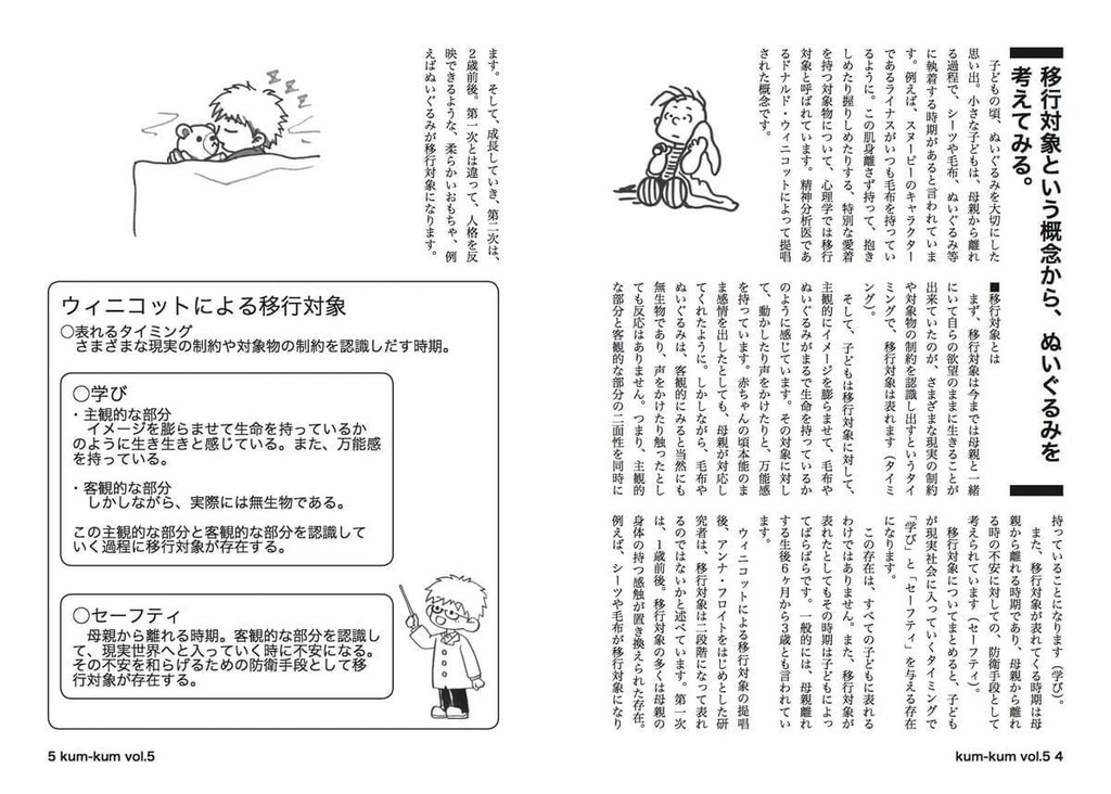 vol.5『くまぬいぐるみ本~移行対象としてのぬいぐるみ~』