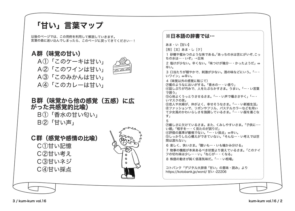 vol.16『甘い本〜相対的形容詞の多様な使い方〜』