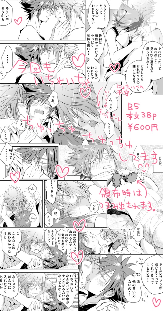 TM15『いつものきみでいて』R-16 KH本#04