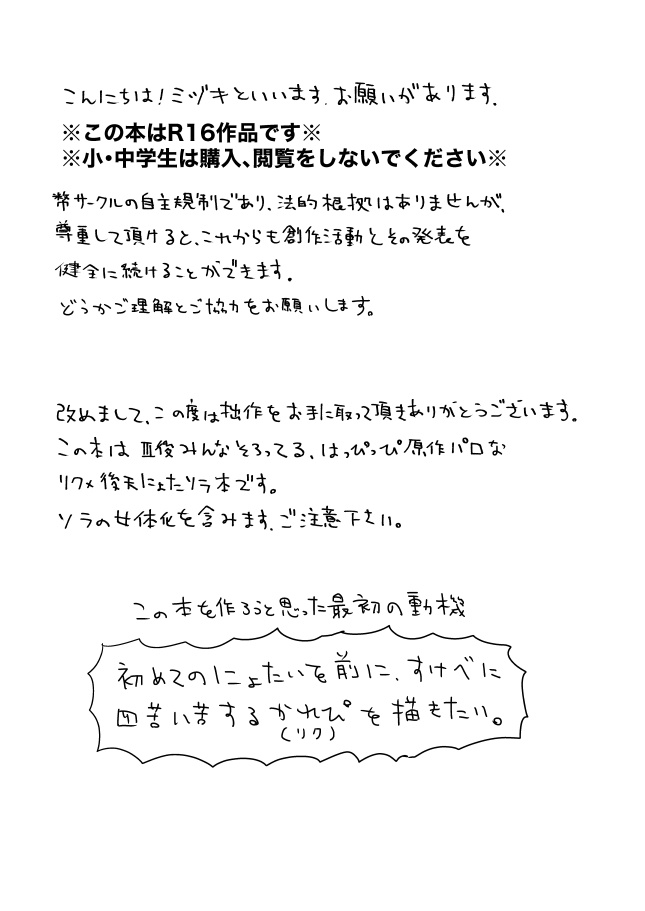 TM15『いつものきみでいて』R-16 KH本#04