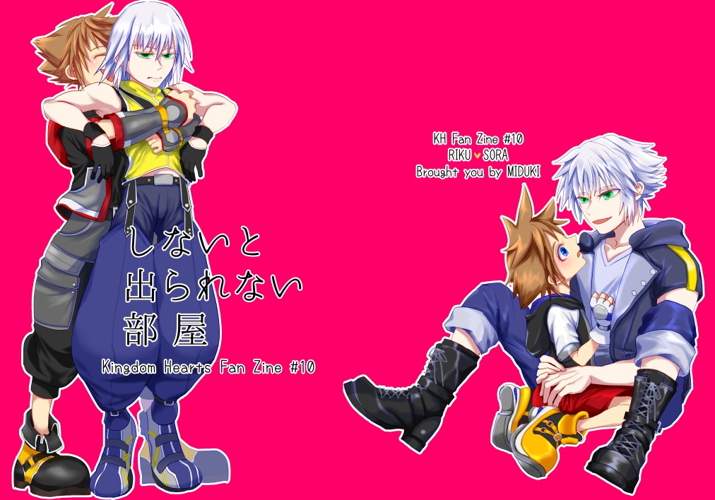 『しないと出られない部屋』KH本#10