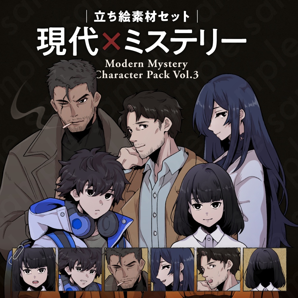 現代ミステリーキャラクター5体セットの立ち絵素材｜ペン画調・サスペンス・事件系向け｜探偵・刑事・エンジニアなど