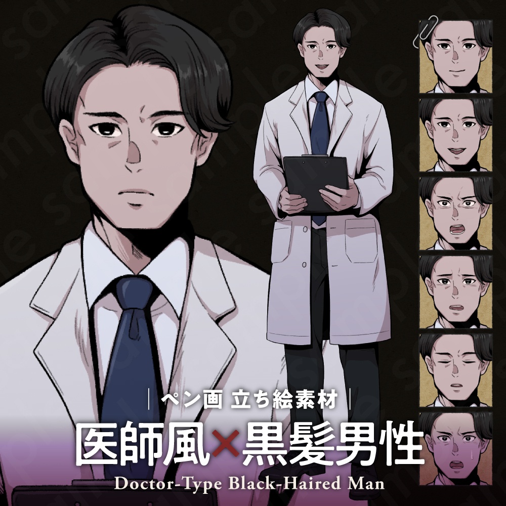 【立ち絵素材】冷静な病院の男性医師風キャラクター｜表情7種・ペン画風・TRPG・ミステリー向け