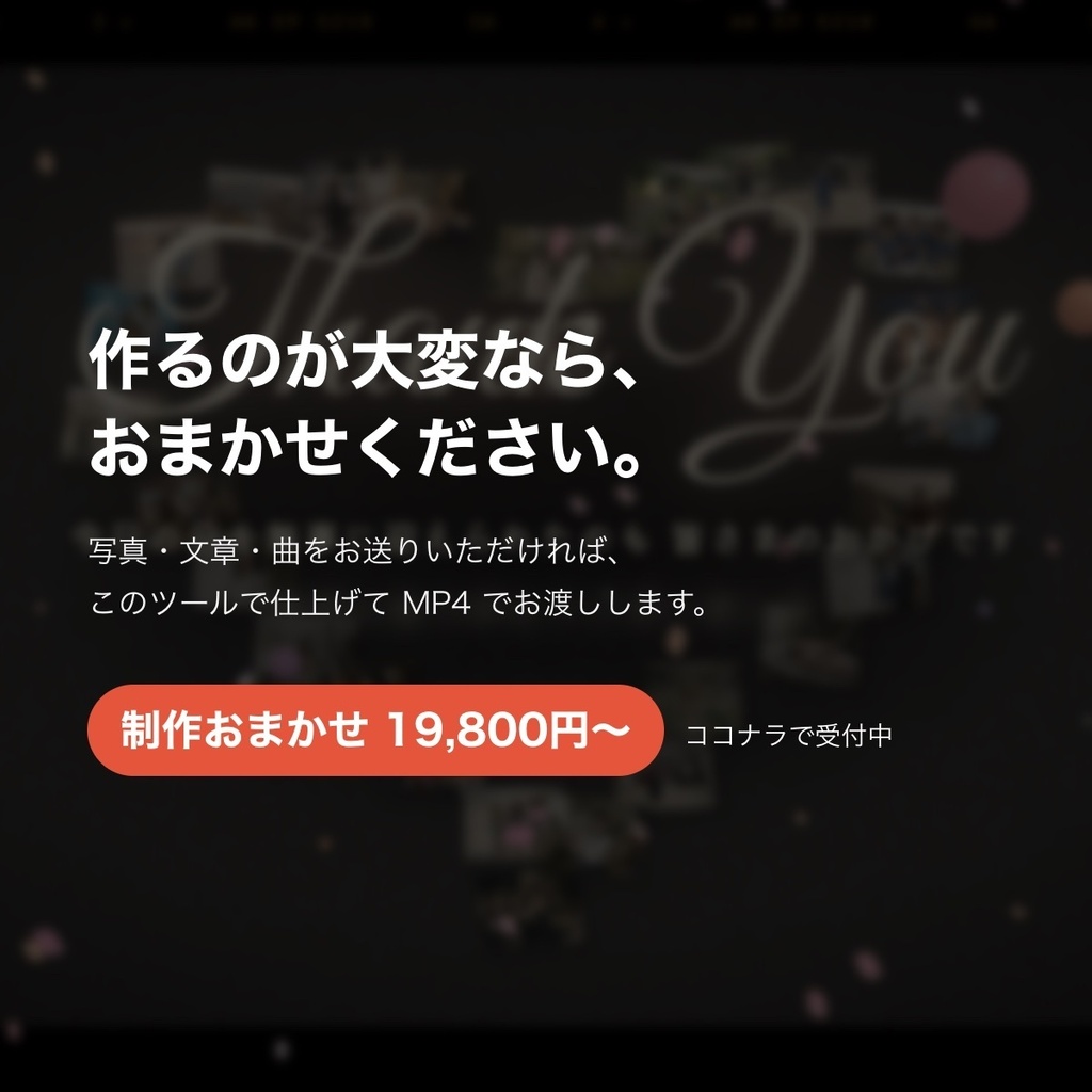 【3D演出のプロフィールムービー】写真と文章を入れるだけで作れるテンプレートツール|結婚式・MP4・Mac/Windows