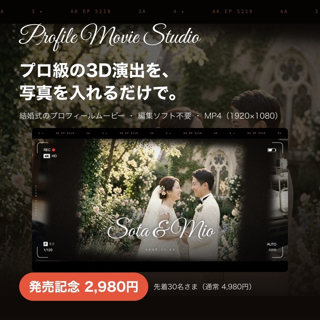 【3D演出のプロフィールムービー】写真と文章を入れるだけで作れるテンプレートツール｜結婚式・MP4・Mac/Windows