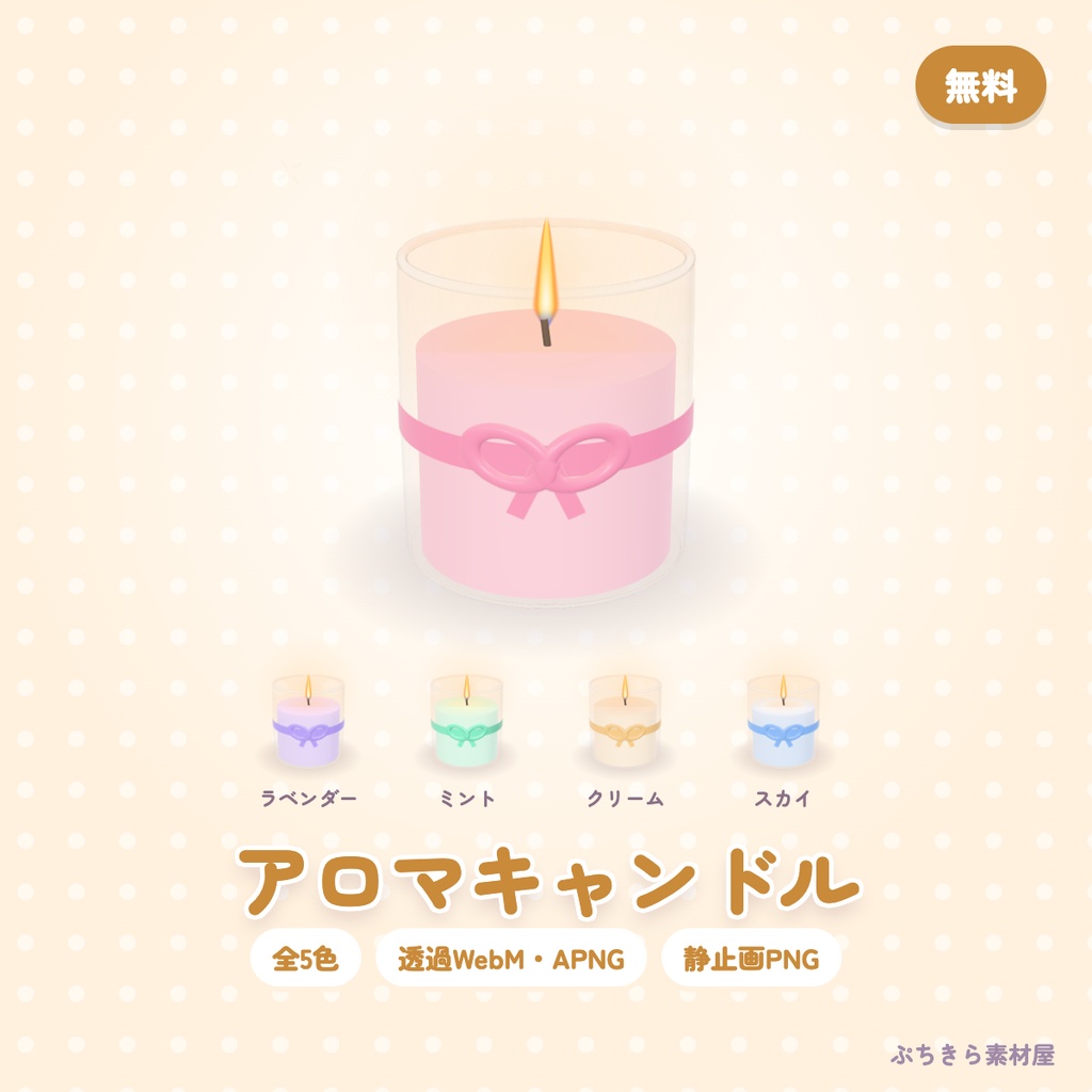 【無料・透過】アロマキャンドル|炎がゆらめく3Dの配信素材 全5色(OBS・APNG・PNG)