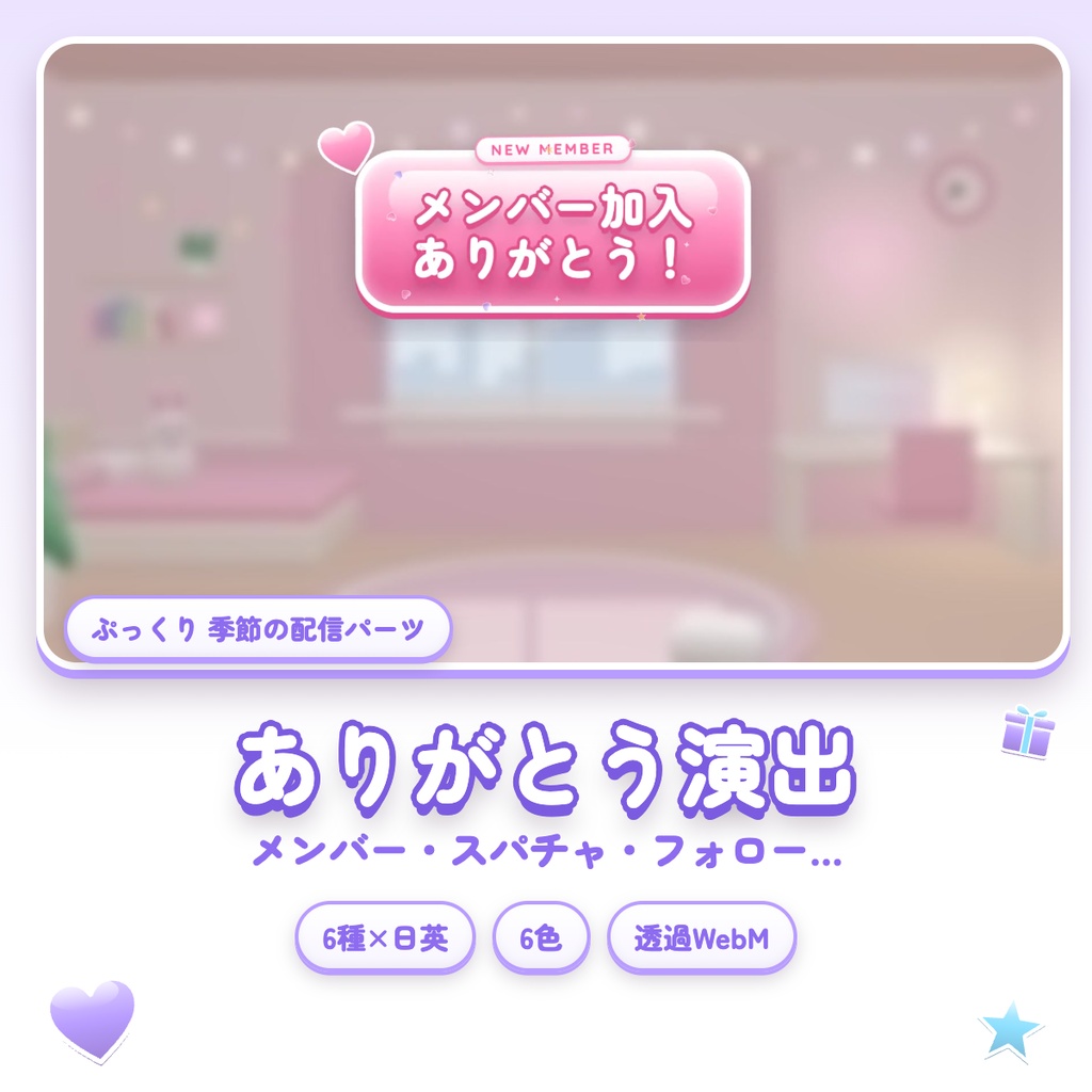 【有料7点ぜんぶ】ぷっくり 季節の配信パーツ まとめセット|ハロウィン・クリスマス・お正月・お祝い・スケジュール表・質問読み枠・ありがとう演出