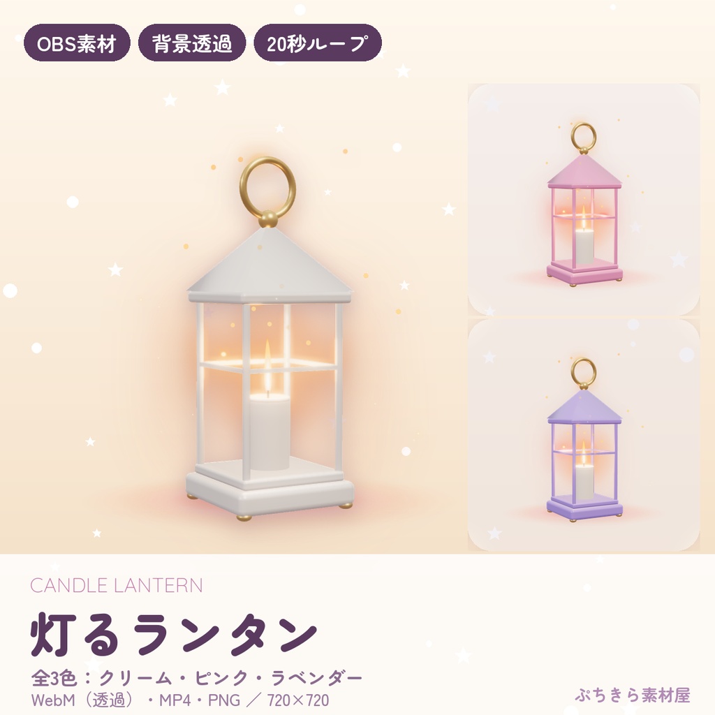 【無料あり】灯るランタン|キャンドルがゆらめく動く配信素材 背景透過 WebM【OBS】