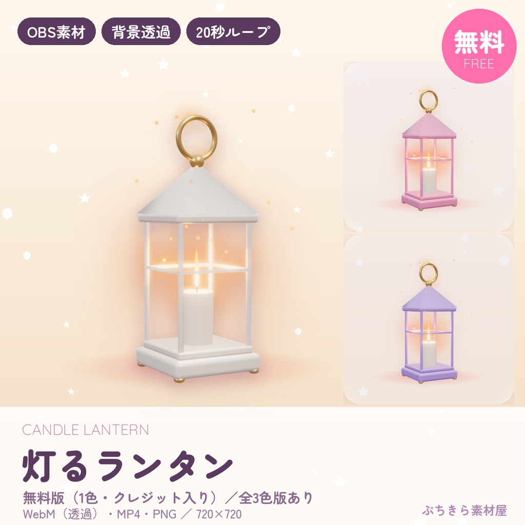 【無料あり】灯るランタン|キャンドルがゆらめく動く配信素材 背景透過 WebM【OBS】