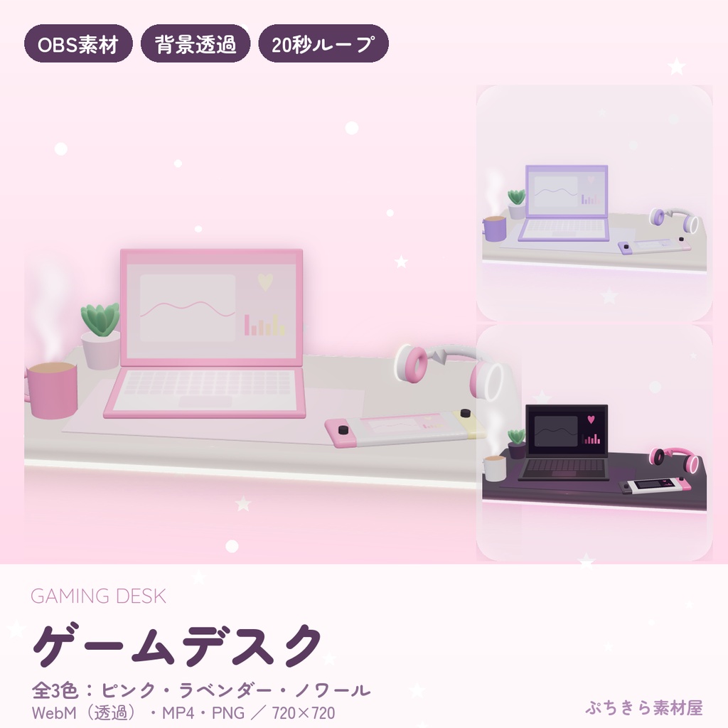 ゲームデスク｜ねこ耳ヘッドホン・ノートPC・ゲーム機の動く配信素材 背景透過 WebM 全3色【OBS】