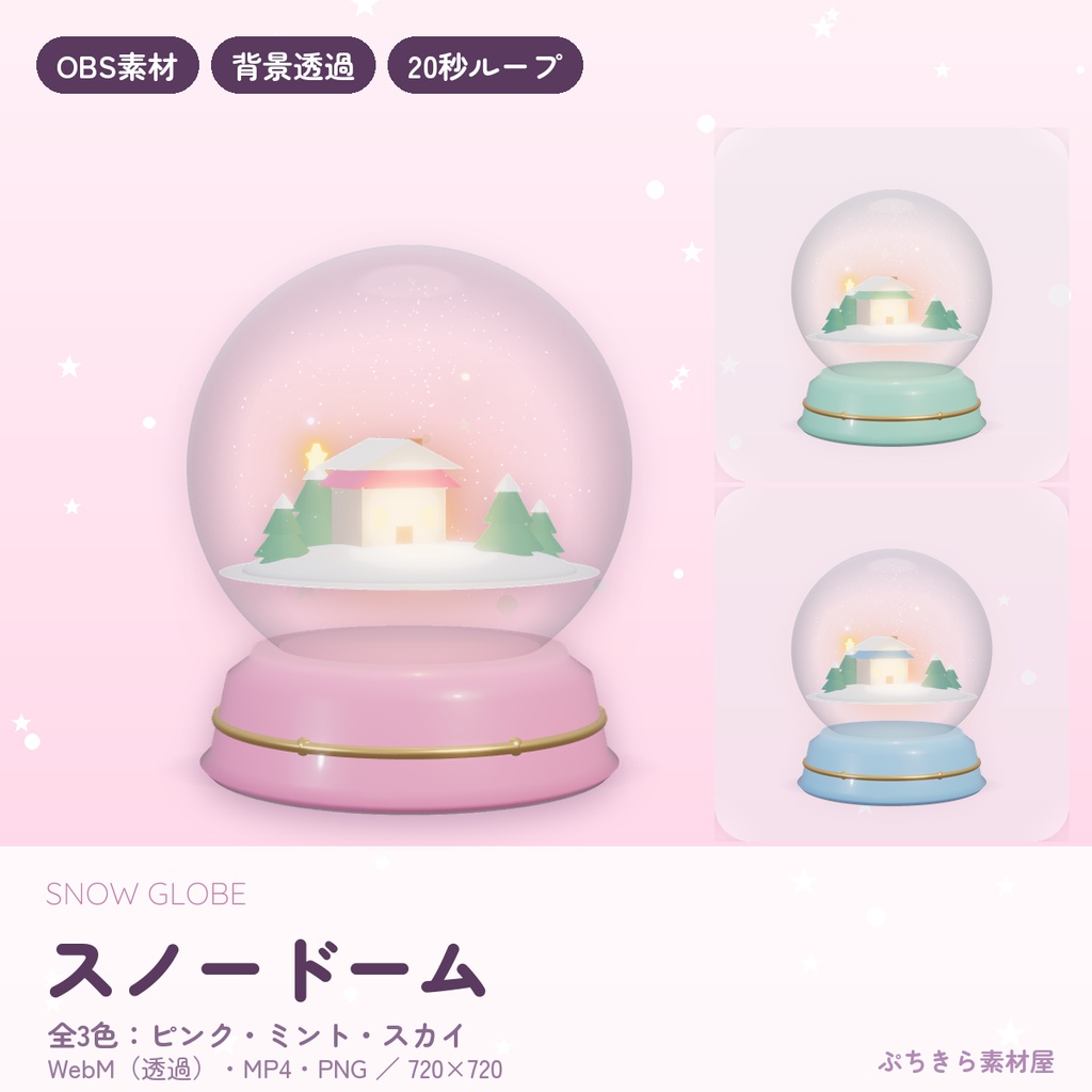 スノードーム｜雪が舞う小さな町の動く配信素材｜冬・クリスマス 背景透過 WebM 全3色【OBS】