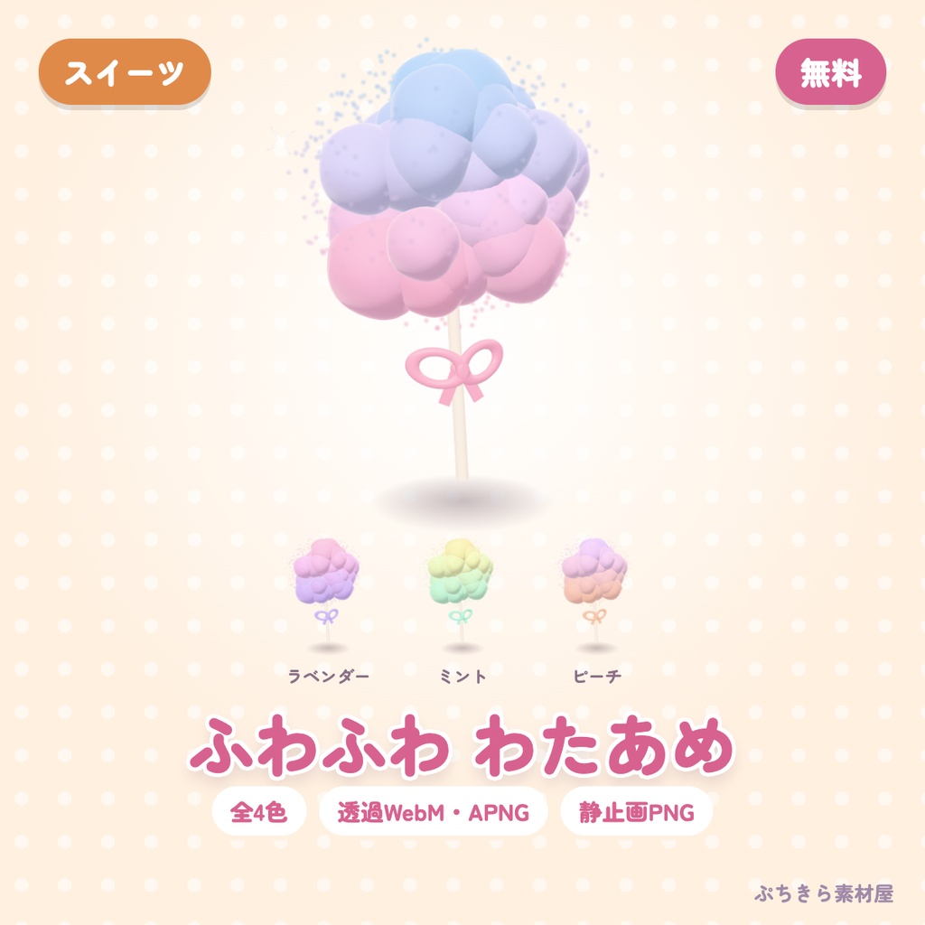【無料・透過】ふわふわ わたあめ｜3Dの動く配信素材 全4色（OBS・APNG・PNG）