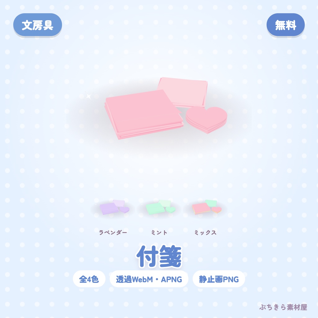 【無料・透過】付箋｜3Dの動く配信素材 全4色（OBS・APNG・PNG）