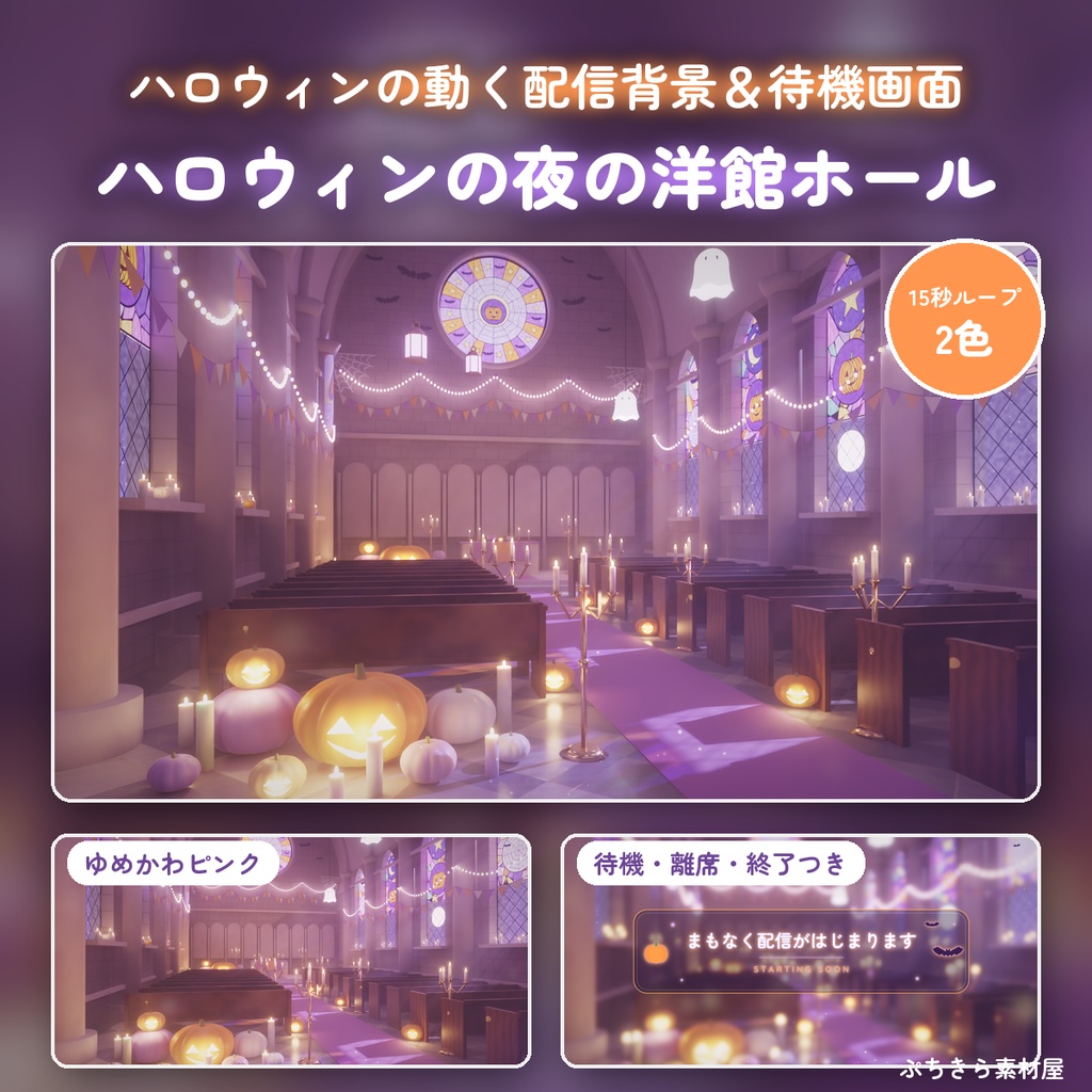 【ハロウィン配信 全部入り】ぷっくりハロウィン配信素材セット|枠・待機画面・コメント欄・動くスタンプ・3D小物|透過WebM