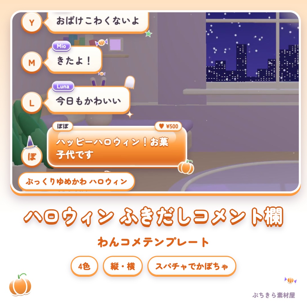 【ハロウィン配信 全部入り】ぷっくりハロウィン配信素材セット|枠・待機画面・コメント欄・動くスタンプ・3D小物|透過WebM