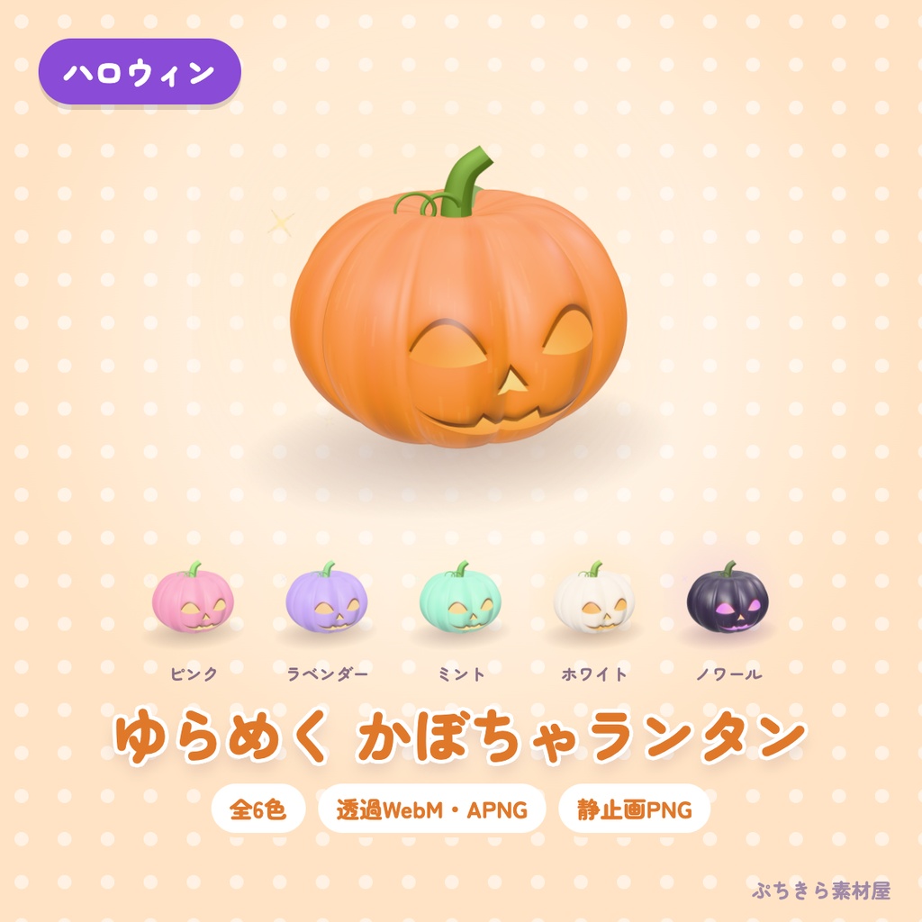 【ハロウィン配信 全部入り】ぷっくりハロウィン配信素材セット|枠・待機画面・コメント欄・動くスタンプ・3D小物|透過WebM
