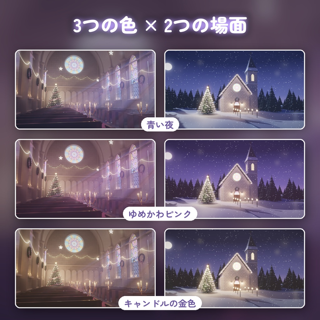【動く配信背景】雪夜のチャペル🎄クリスマス配信画面セット|ステンドグラス・待機画面・コメント枠【VTuber・ループ素材】