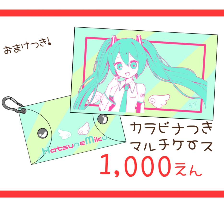 【初音ミク】マルチケース