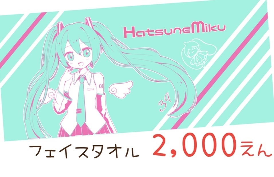 【初音ミク】フェイスタオル