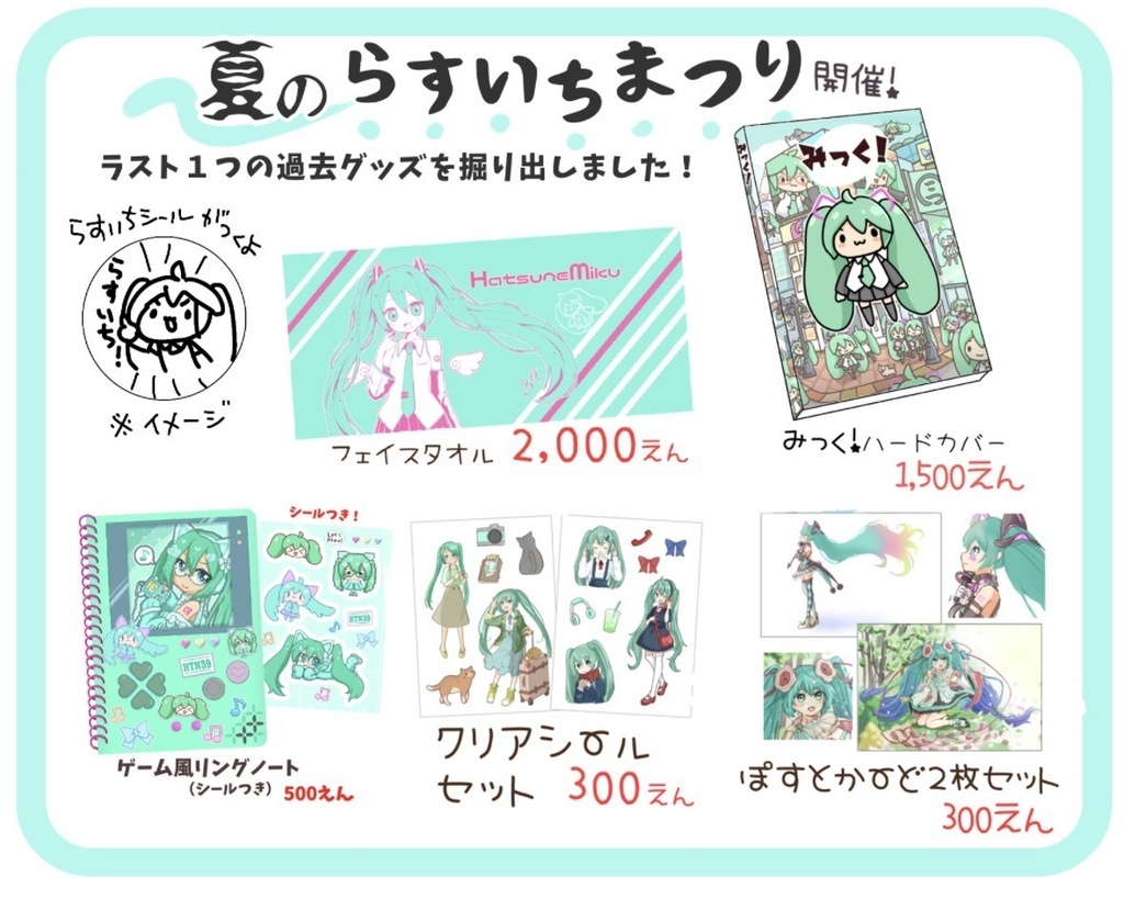 【らすいち】フェイスタオル